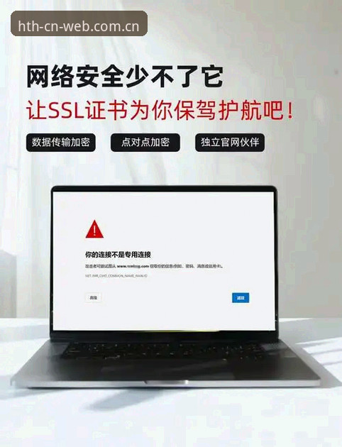 5个关键指标，判断HTH网页版在线登录到底安不安全